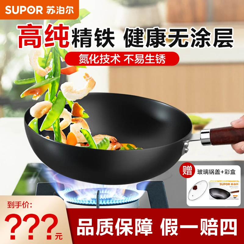苏泊尔炒锅0涂层不易生锈精铁锅耐高温燃气明火专用免开锅铁锅