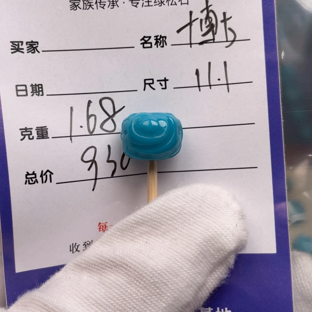 绿松石未镶嵌配饰