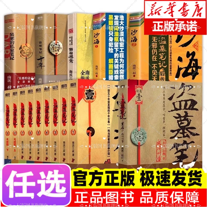 【全系列任选】盗墓笔记套装16册 典藏纪念版 南派三叔书老九门重启