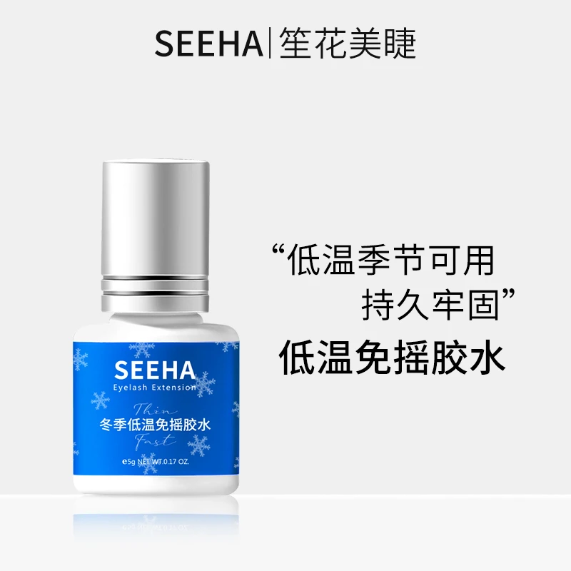 SEEHA嫁接睫毛美睫师假睫毛专用冬季低温胶水牢固速干胶无味防水