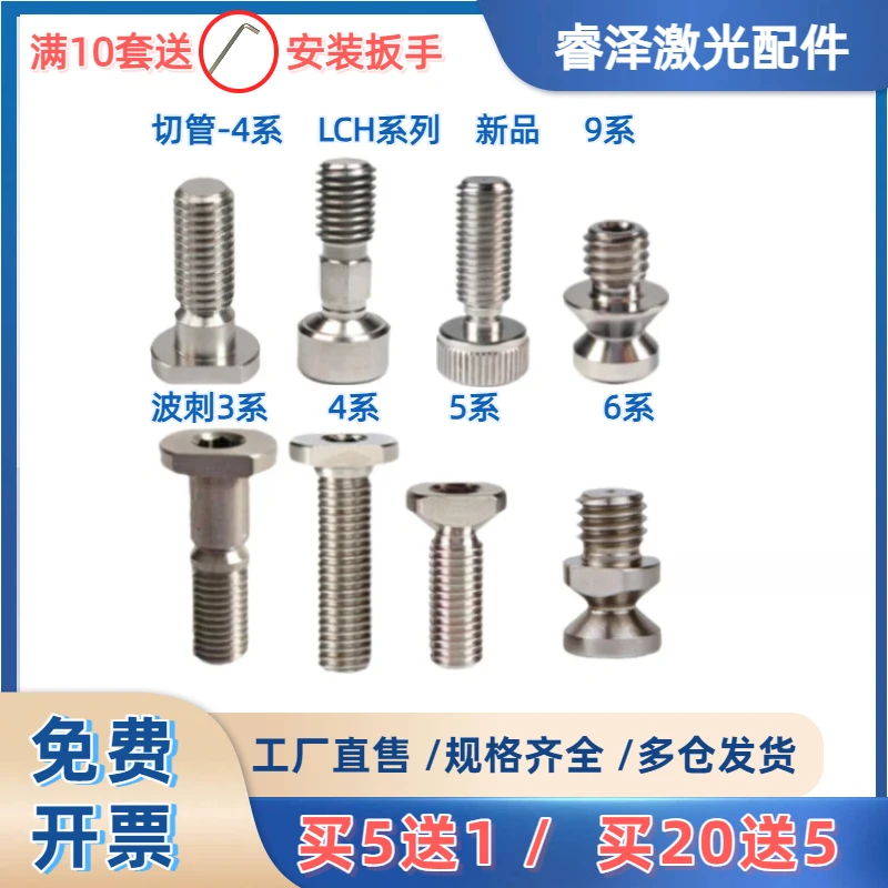柏楚激光头防撞螺丝碰撞螺丝BOCI波刺切割头切割机配件