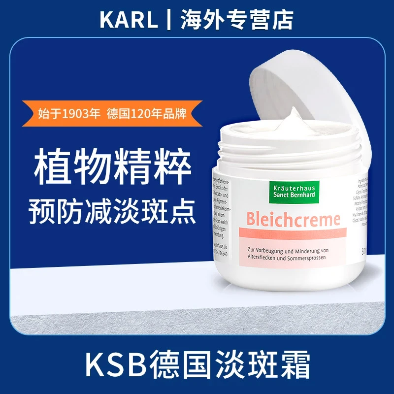 （预售）德国KSB圣伯恩美白祛斑霜日晒暗沉提亮植物精粹50ml/瓶