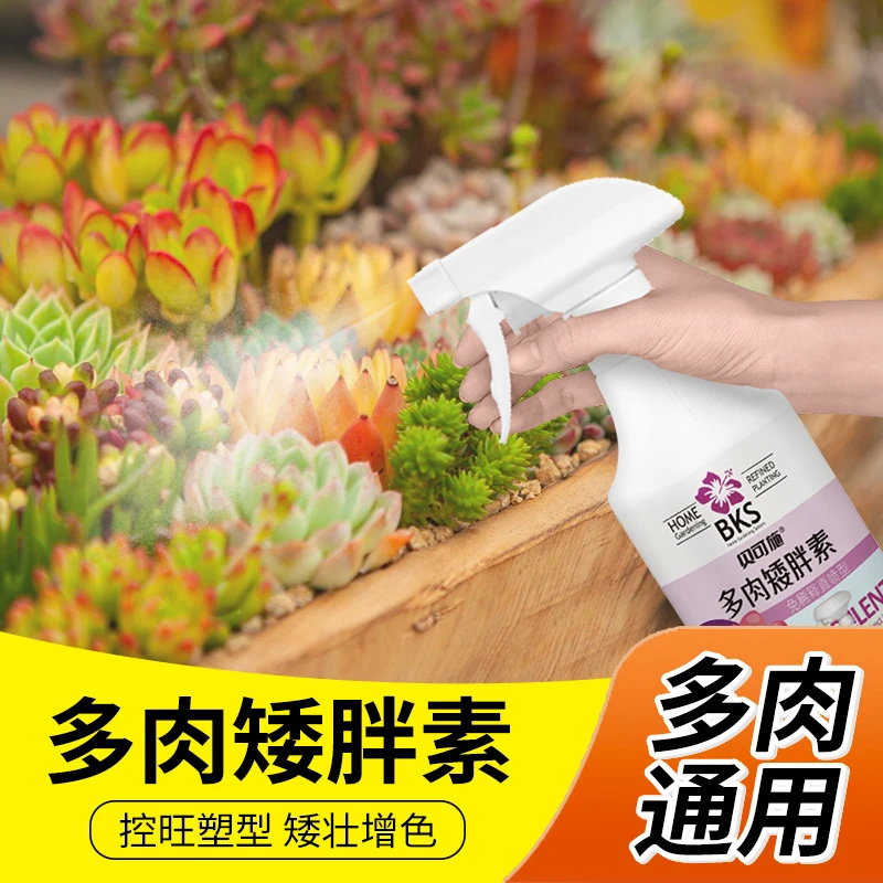 有机肥花卉矮壮剂多肉通用矮胖素肥料防徒长增色