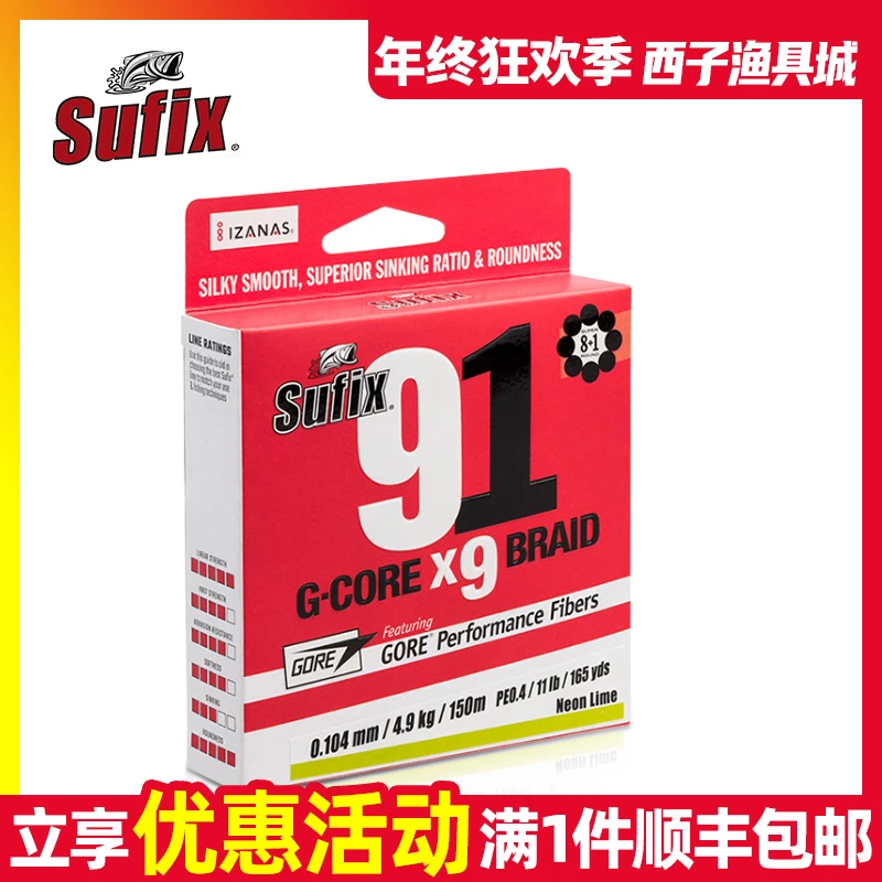 150米Sufix梭飞士91编织线超级大力马线pe线进口路亚主线淡海鱼线