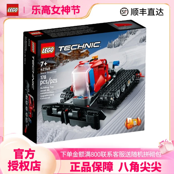 LEGO/乐高科技系列42148威力机械扫雪车益智拼装拼插颗粒积木玩具