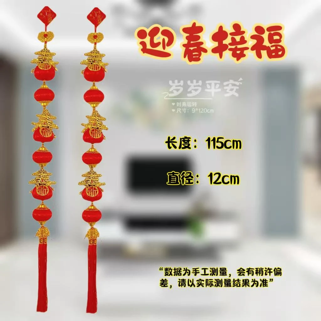 【迎春接福】喜庆过新年装饰用品2025新款蛇年春节氛围红色连串挂件