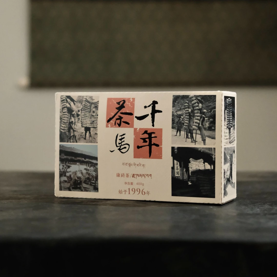 归荼茶事｜千年茶马 康砖茶 1996年 藏茶 黑茶 400g