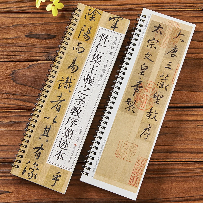 怀仁集王羲之圣教序墨迹本 经典碑帖书法临摹字卡 行书毛笔书法字