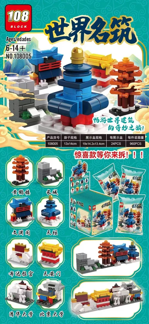 108005建筑物小颗粒抽抽乐积木科学玩具礼物24包一盒