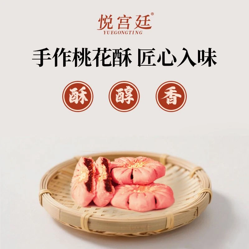悦宫廷特产桃花酥传统手工制作糕点美味小吃早餐清爽不油腻茶点心