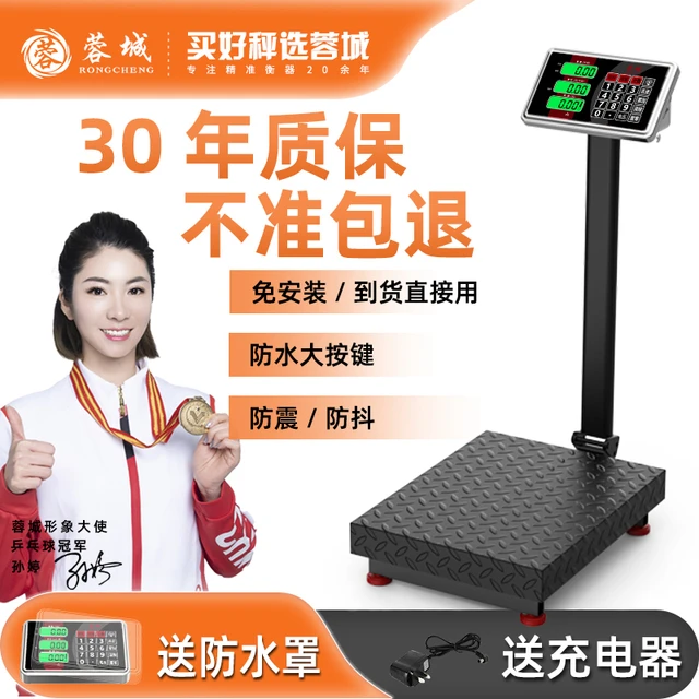 蓉城电子秤商用公斤精准小型台秤300kg电子家用称重秤卖菜快递磅