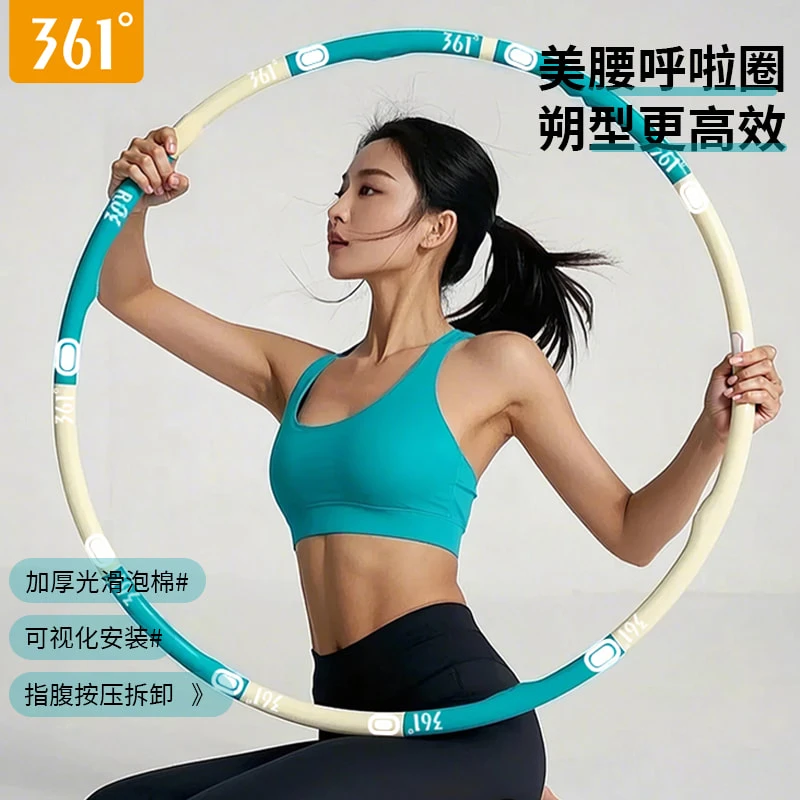 361°呼啦圈健身2025新款不伤腰款加粗加厚拼接室内健身锻炼专用