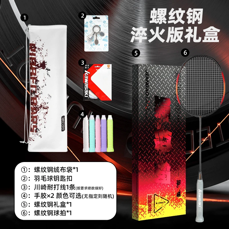 【朗希专属】螺纹钢淬火钢筋礼盒羽毛球拍全碳素比赛级训练进攻单拍
