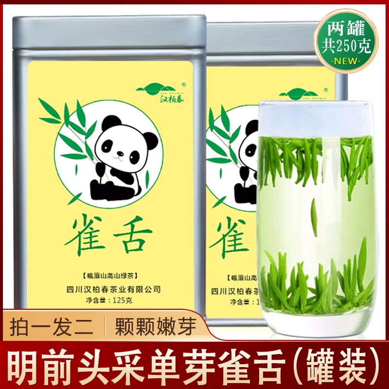 【拍1发2罐共半斤】峨眉山明前头采雀舌2025新茶绿茶叶罐装125g*2罐