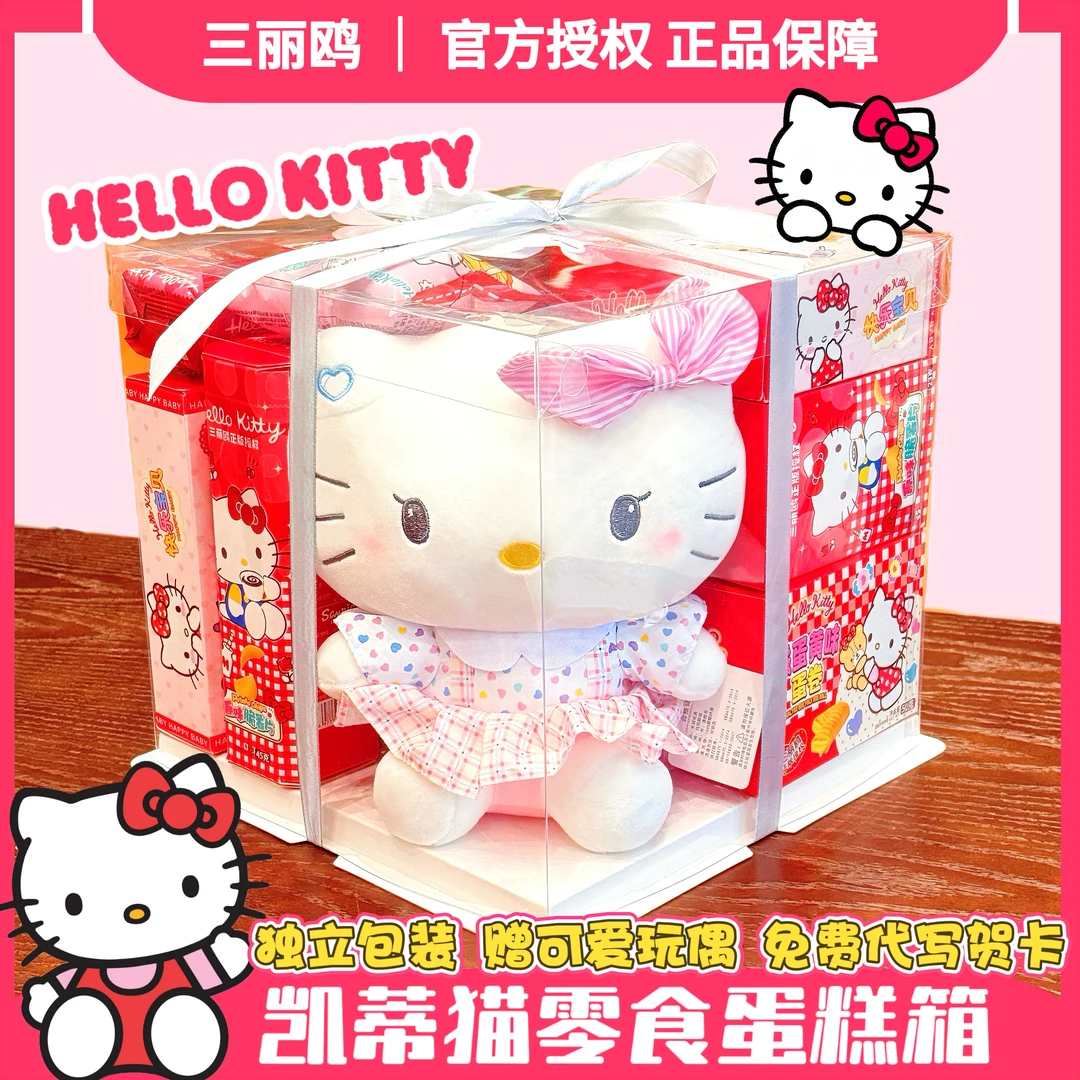 三丽鸥零食大礼包HelloKitty系列礼物网红正版儿童送女友生日礼物