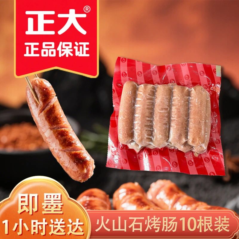 600g正大食品！10根装火山石烤肠香肠热狗露营烧烤食材肉肠火腿肠！