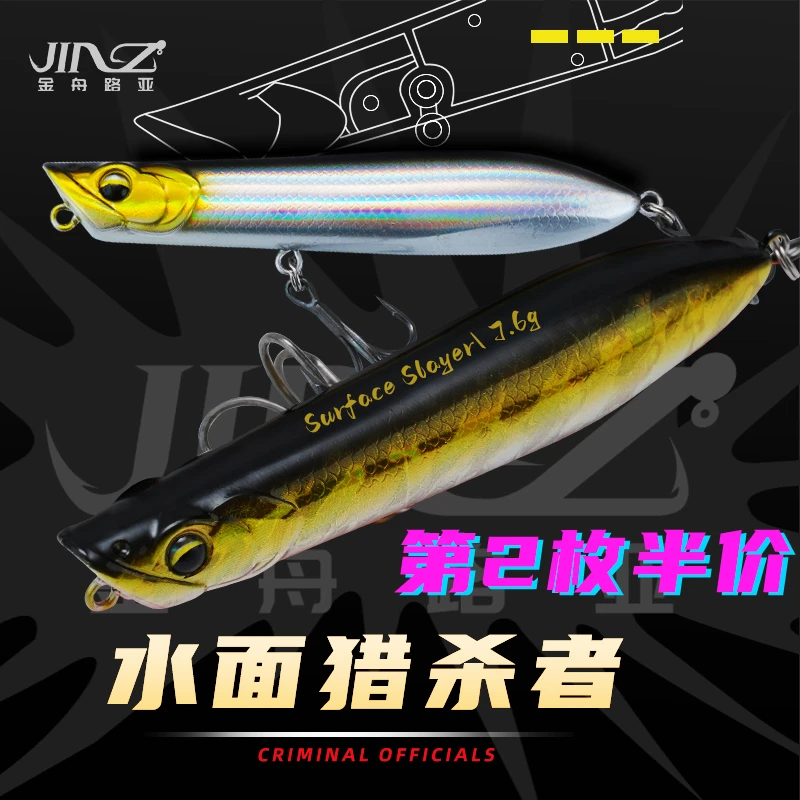 金舟水面猎杀者之字狗路亚饵浮水米诺假饵远投钓翘嘴鲈鱼鱤鱼军鱼