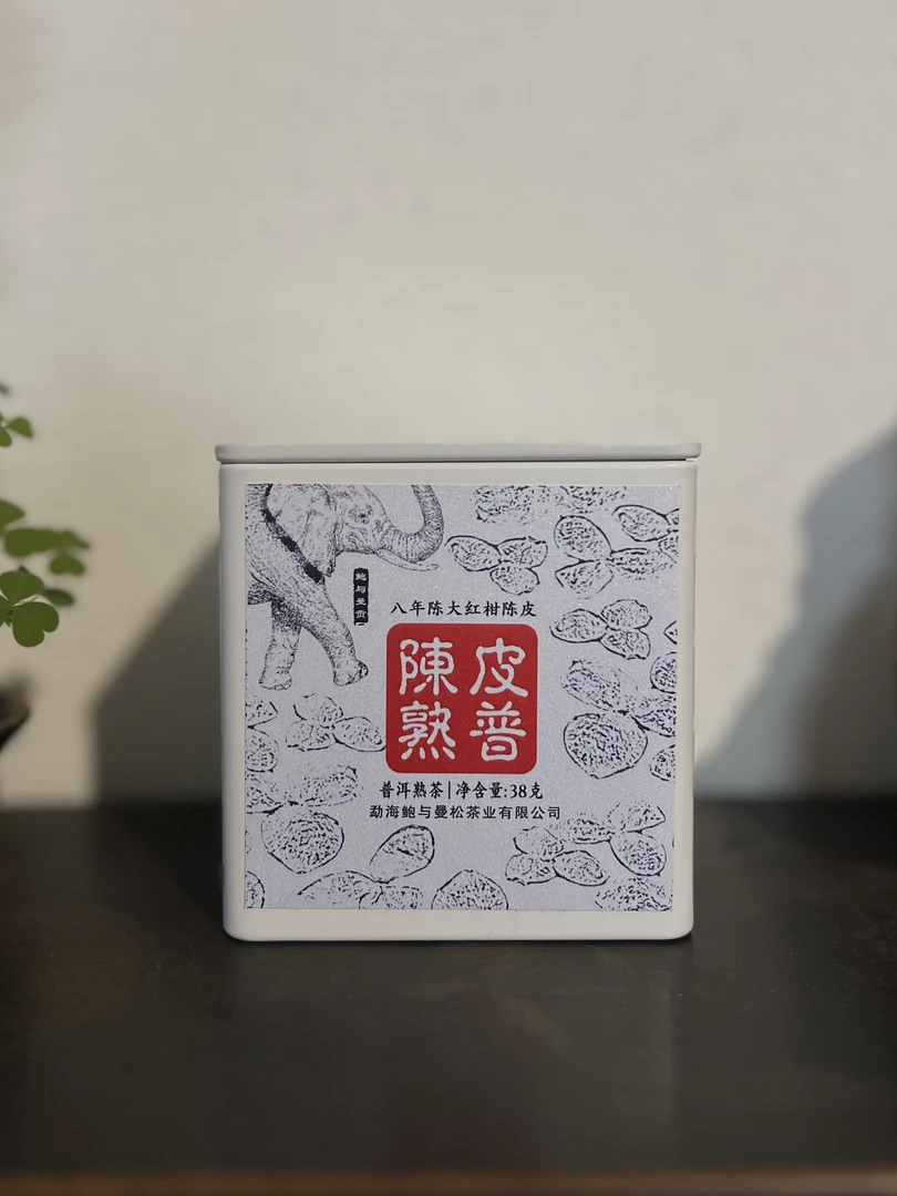 鲍与曼贡2023陈皮熟普罐38克