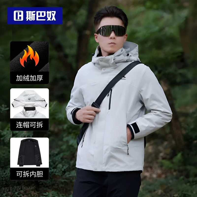 斯巴奴情侣装三合一外套春秋户外防风保暖内胆可拆休闲连帽潮外套