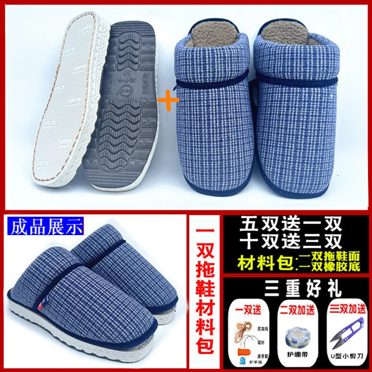 【千鸟格拖+侧花烤火底材料包】手工冬季加厚保暖鞋面防滑耐磨鞋底