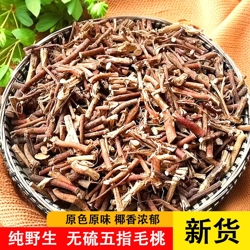 粤北野生五指毛桃小根切段250克500克