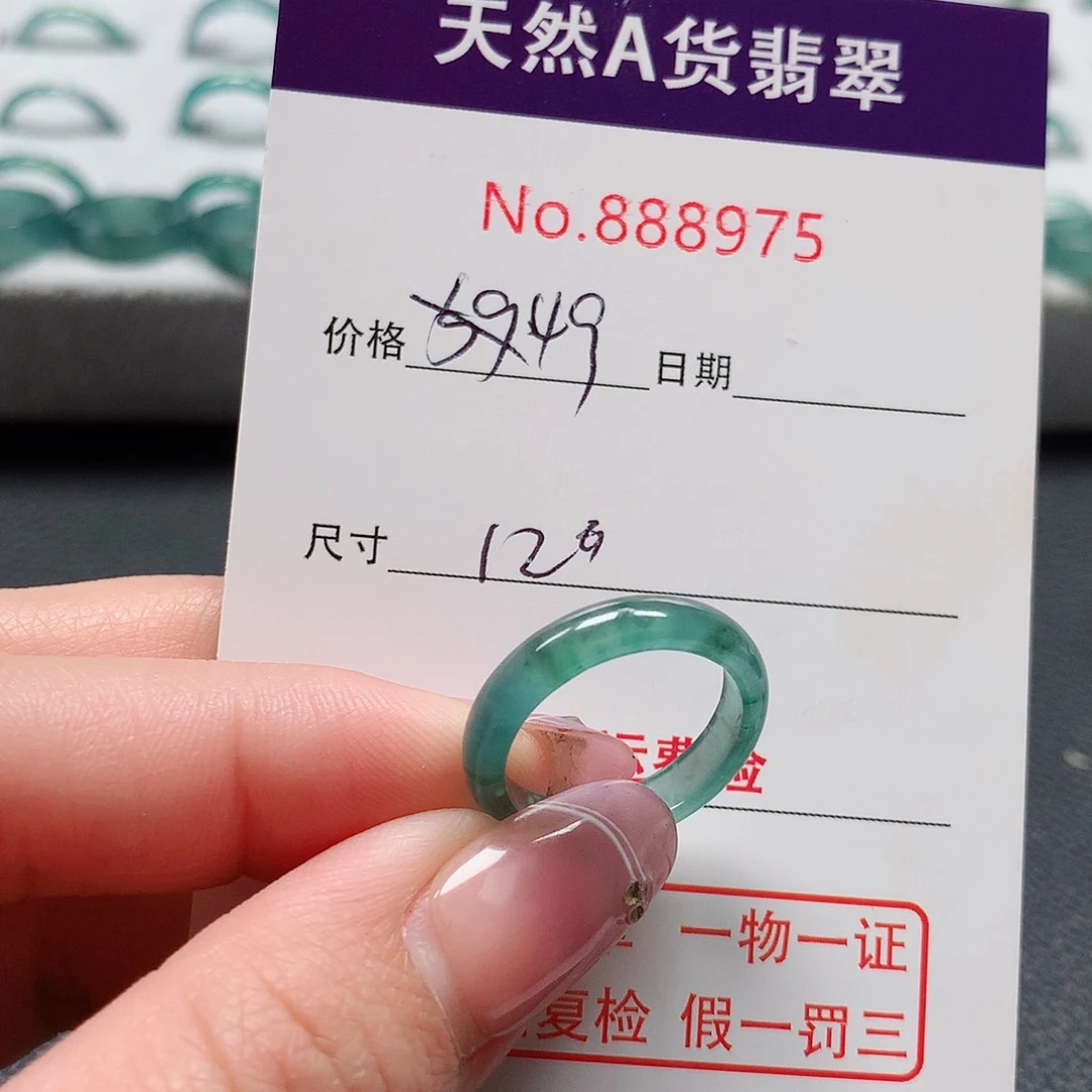 翡翠戒指未镶嵌12号