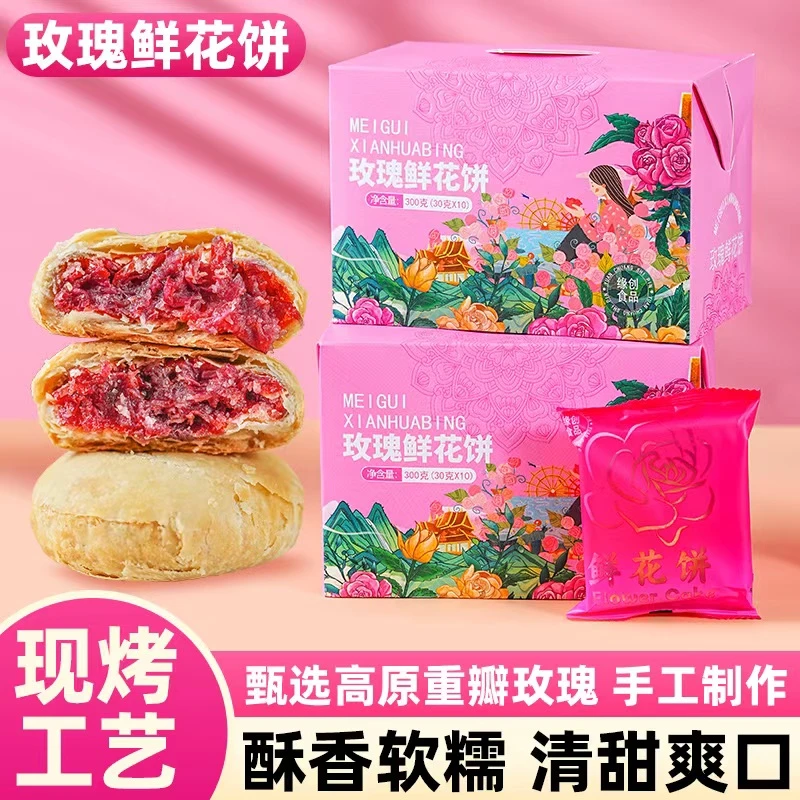 《店长推荐》云南特产玫瑰花饼2盒装3口味任选早餐支持原装试吃2袋