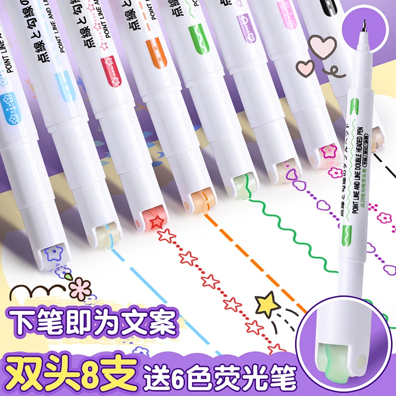 花型轮廓笔曲线笔花边笔学生彩色划重点记号笔手抄报手账荧光笔