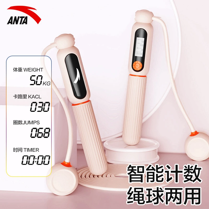 ANTA/安踏电子计数无绳跳绳成人健身运动绳球两用中考体育用品