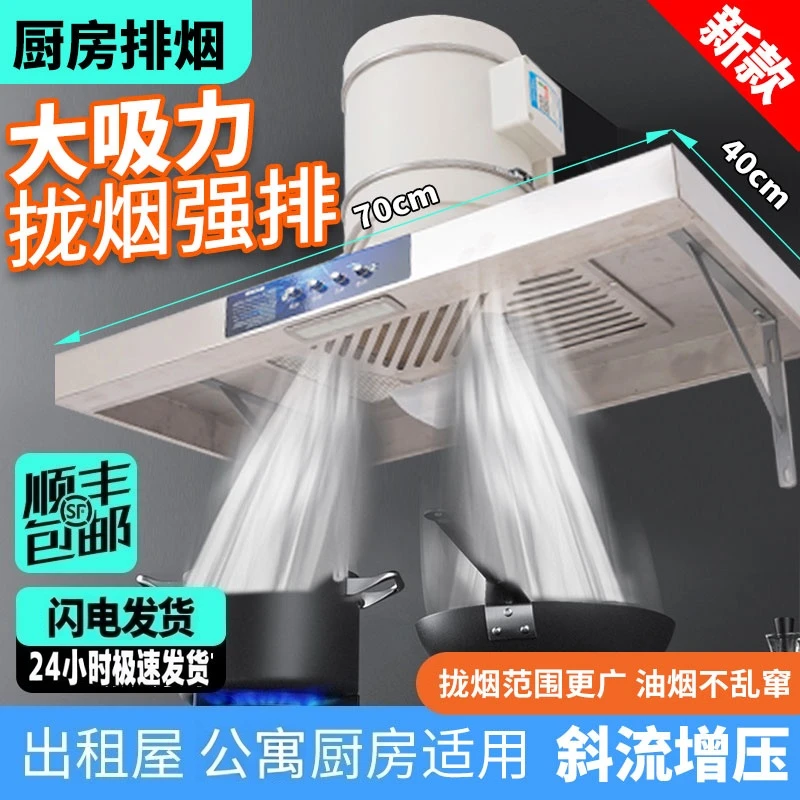 70*40LED照明多档按键斜流大吸力通风排烟机柴火灶专用抽油烟机