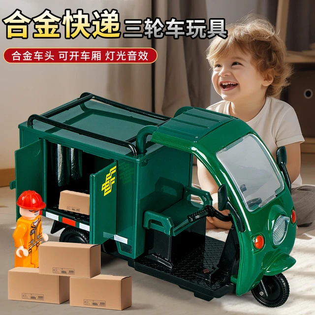 合金车邮政快递车玩具车三轮车摩托车模型仿真儿童运输车汽车男孩