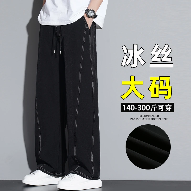 大码男裤冰丝裤夏季薄款胖子加肥加大宽松凉感速干裤休闲直筒裤潮