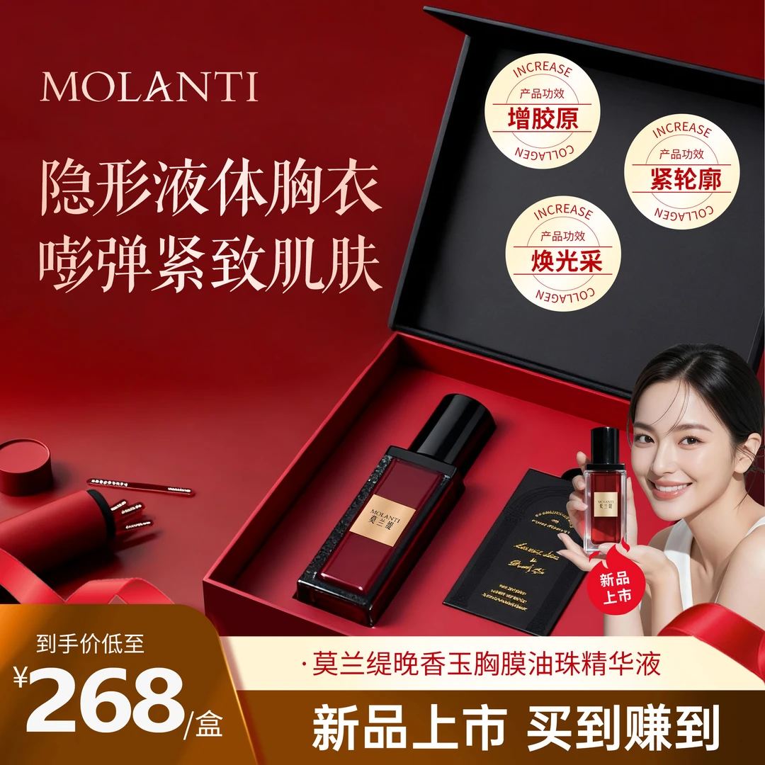 莫兰缇晚香玉油珠精华液