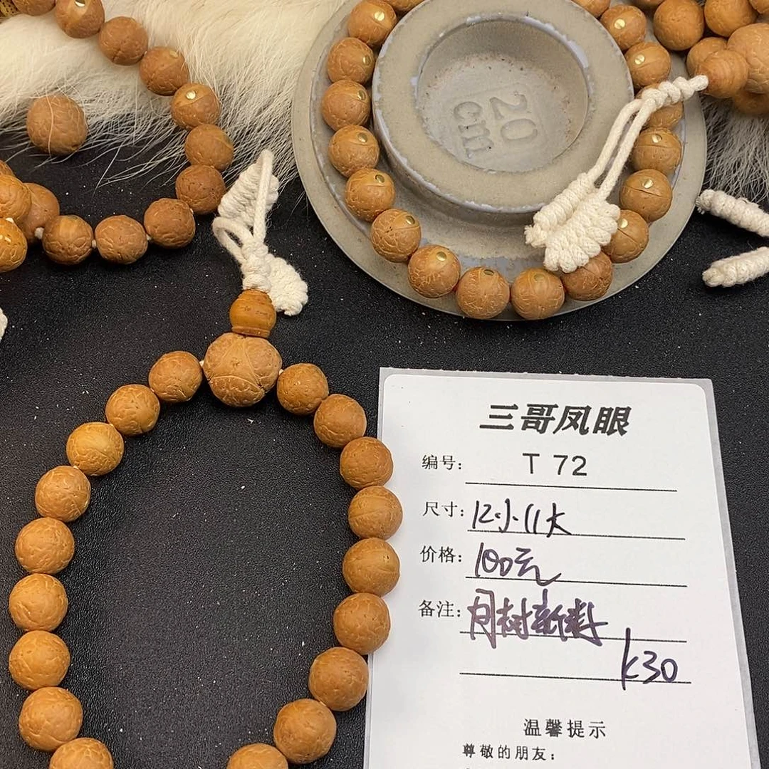 往****吊坠凤眼菩提T72-k30-12小11大同树新籽