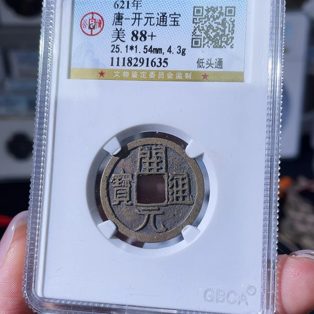 铜小瑶，公博传世开元，评级码1635