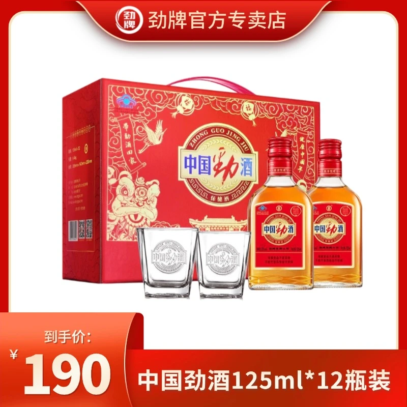 劲牌35度中国劲酒 白酒基酒 125ml *12瓶内置酒杯礼盒装