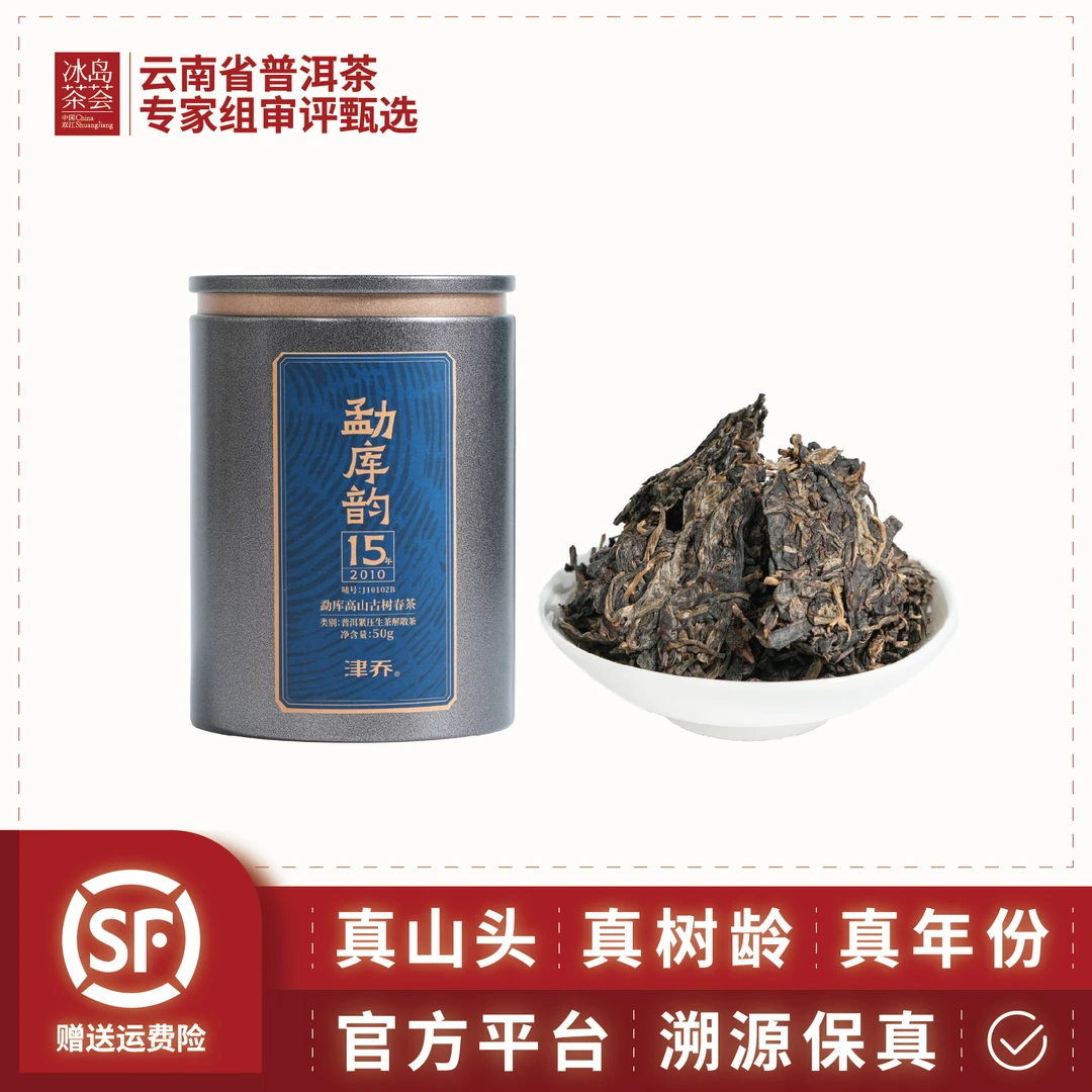 津乔·2010年·勐库古树·勐库韵·春茶·50g·散茶