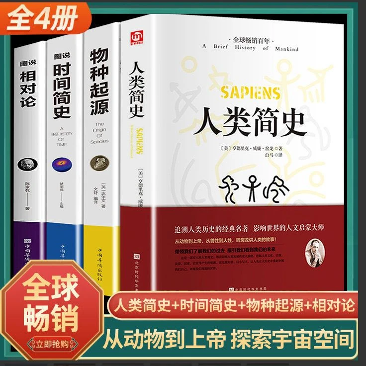 人类简史从动物到上帝正版三部曲 物种起源 世界名著文学历史书籍