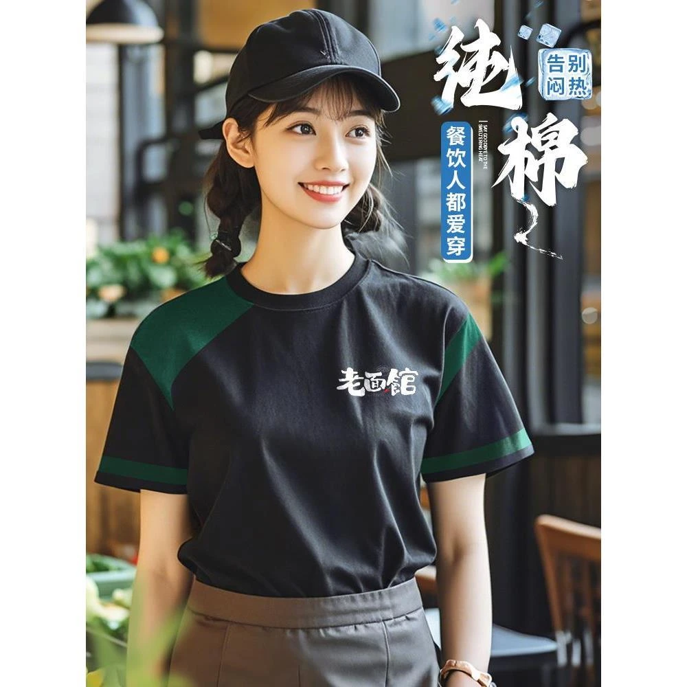 餐饮工作服T恤定制快餐厅奶茶火锅店服务员短袖纯棉圆领工衣夏季