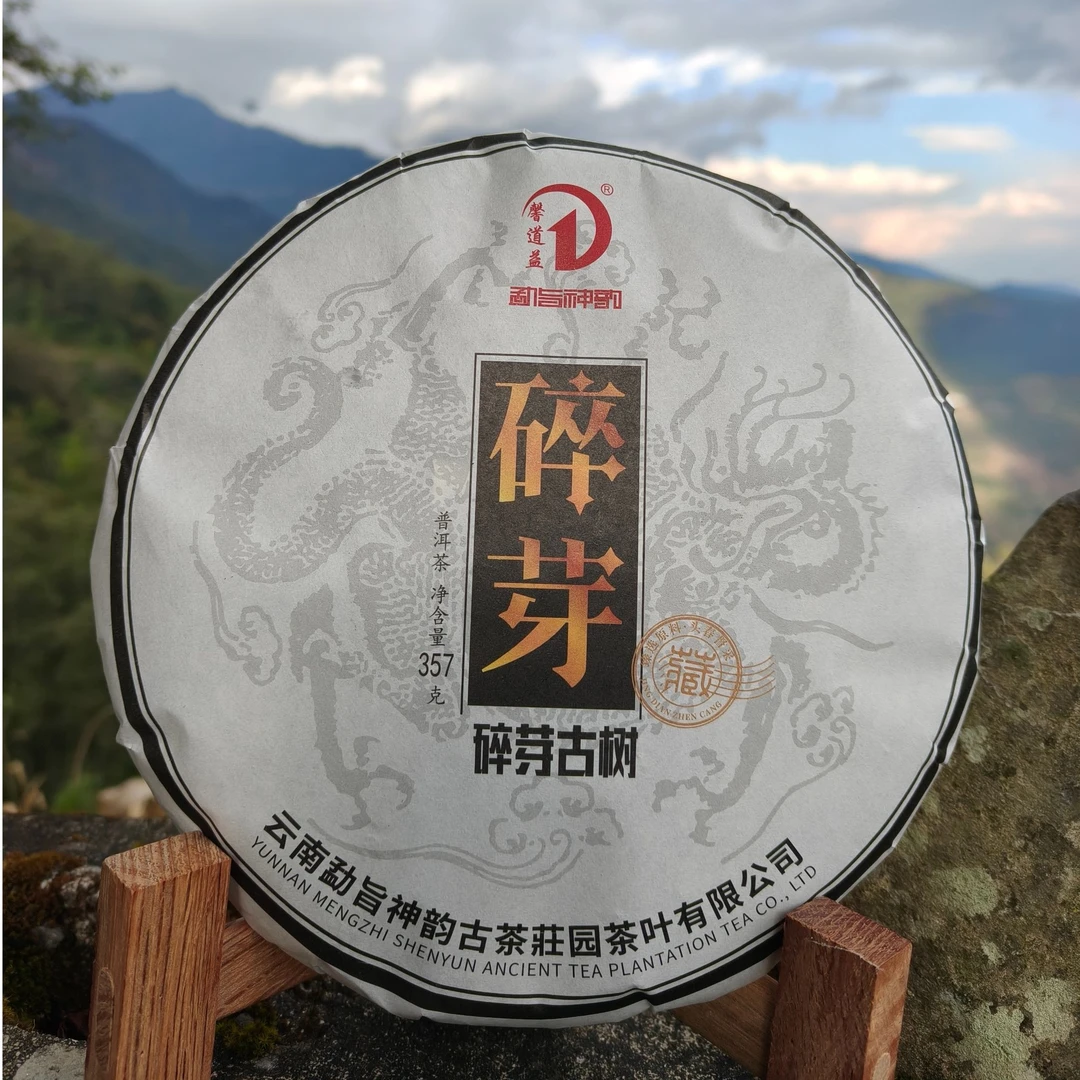 碎芽古树 · 大雪山古树普洱2025年头春嫩芽·厂家福利