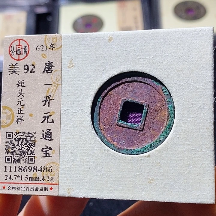 铜L公博评级92分开元通宝