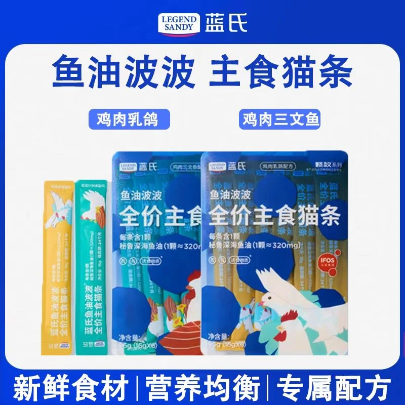 【2包】蓝氏主食鱼油波波猫条零食全阶段16g*12支增肥发腮主食猫条