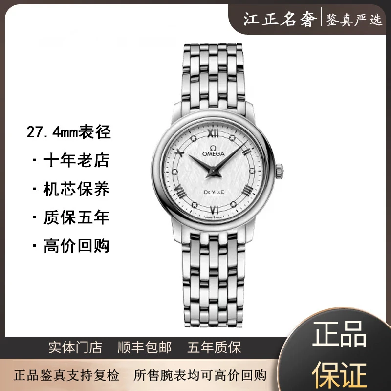 99新 Omega/欧米茄 碟飞丝绸钻刻/石英女表径27/jz245