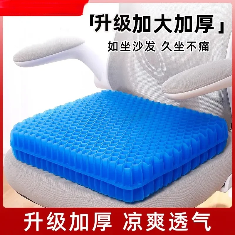 凝胶坐垫办公室久坐蜂窝透气清凉汽车椅垫夏季屁股垫子硅胶冰凉垫