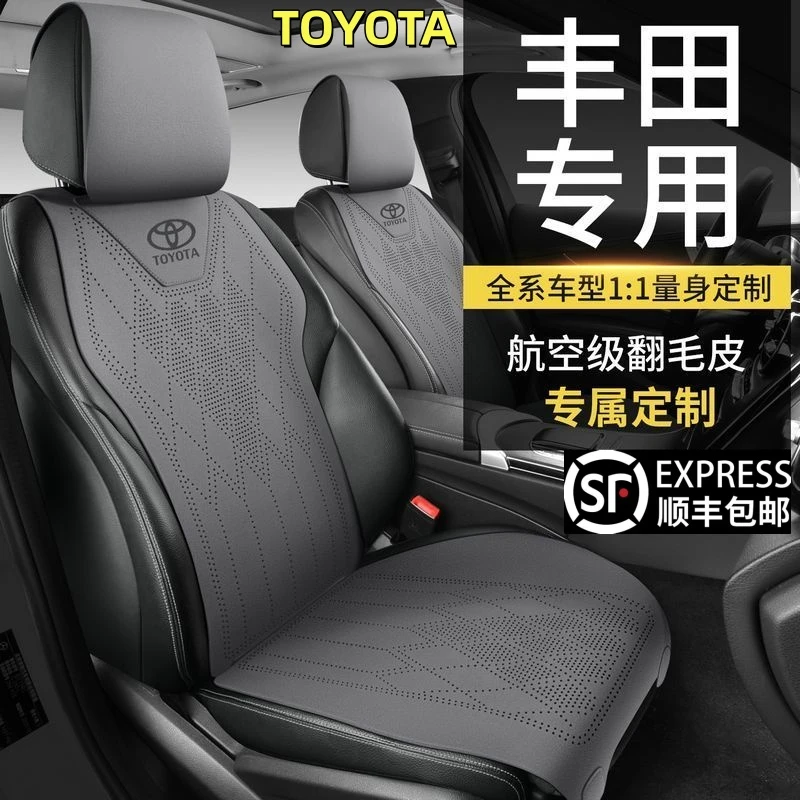 丰田汽车坐垫卡罗拉威兰达雷凌凯美瑞荣放rav4亚洲龙锋兰达座椅套