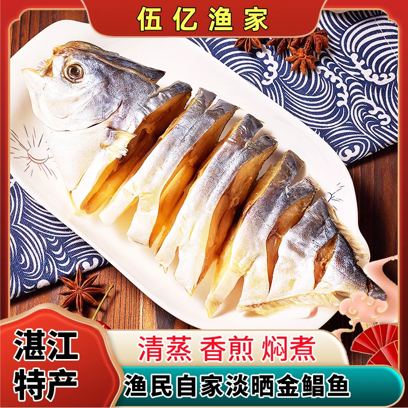 金鲳鱼干真空包装半干自然晾晒送礼佳品腌制正宗湛江海味金昌鱼干
