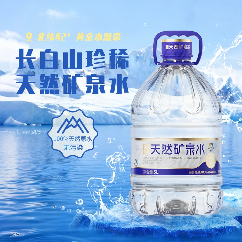 【到手4桶】长白山天然弱碱矿泉水婴幼儿标准适用泡茶煮饭送货上门