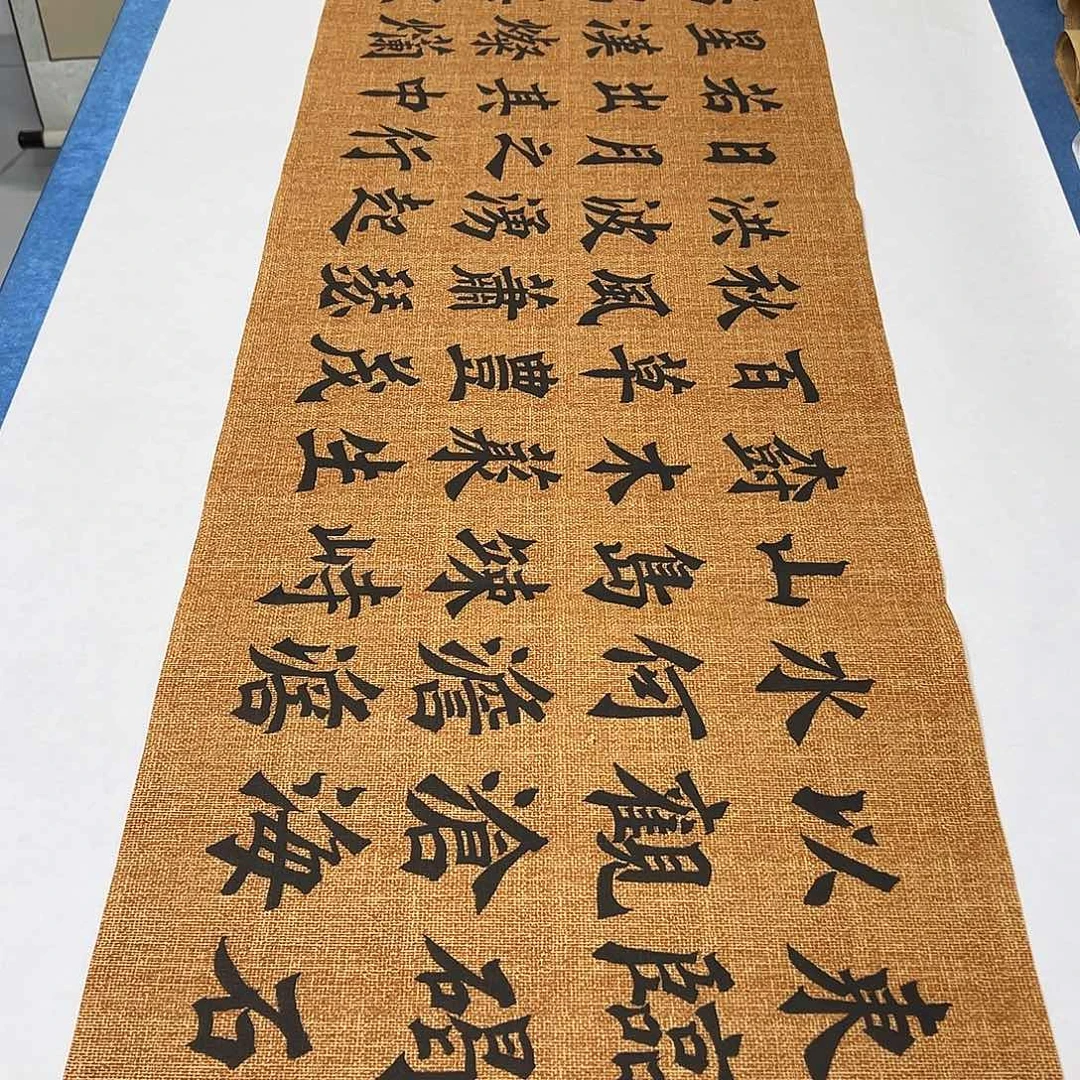 书法纯手写 180✖️48李金生