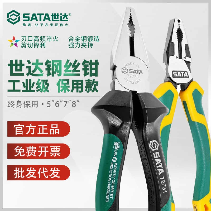 世达钢丝钳老虎钳电工多功能钳子家用工具多种尺寸可选实用工具