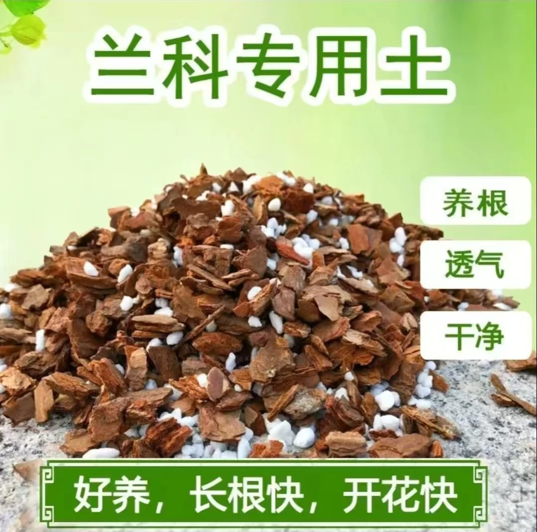兰花专用营养土植料杉木屑袋装3.5升一袋整袋发货